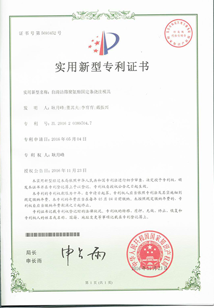 實(shí)用新型專利證書